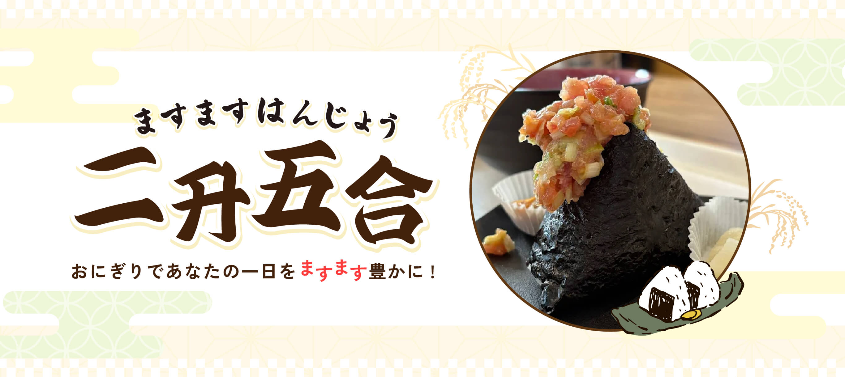 二升五合 メインイメージ